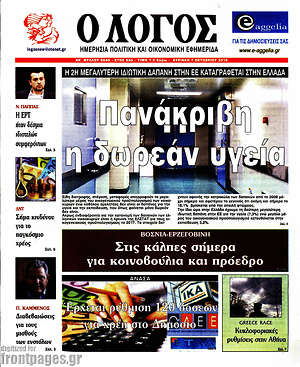Πρωτοσέλιδο εφημερίδας Ο Λόγος - protoselida