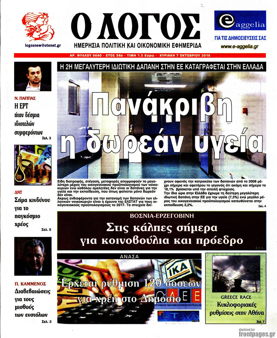 Ο Λόγος