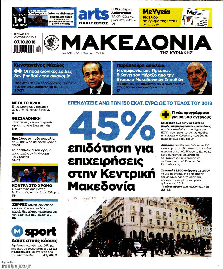 Μακεδονία