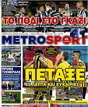 Πρωτοσέλιδο εφημερίδας MetroSport - protoselida