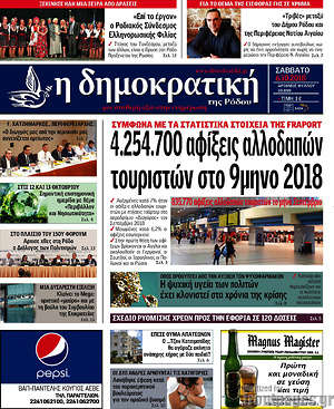 Πρωτοσέλιδο Δημοκρατική Ρόδου