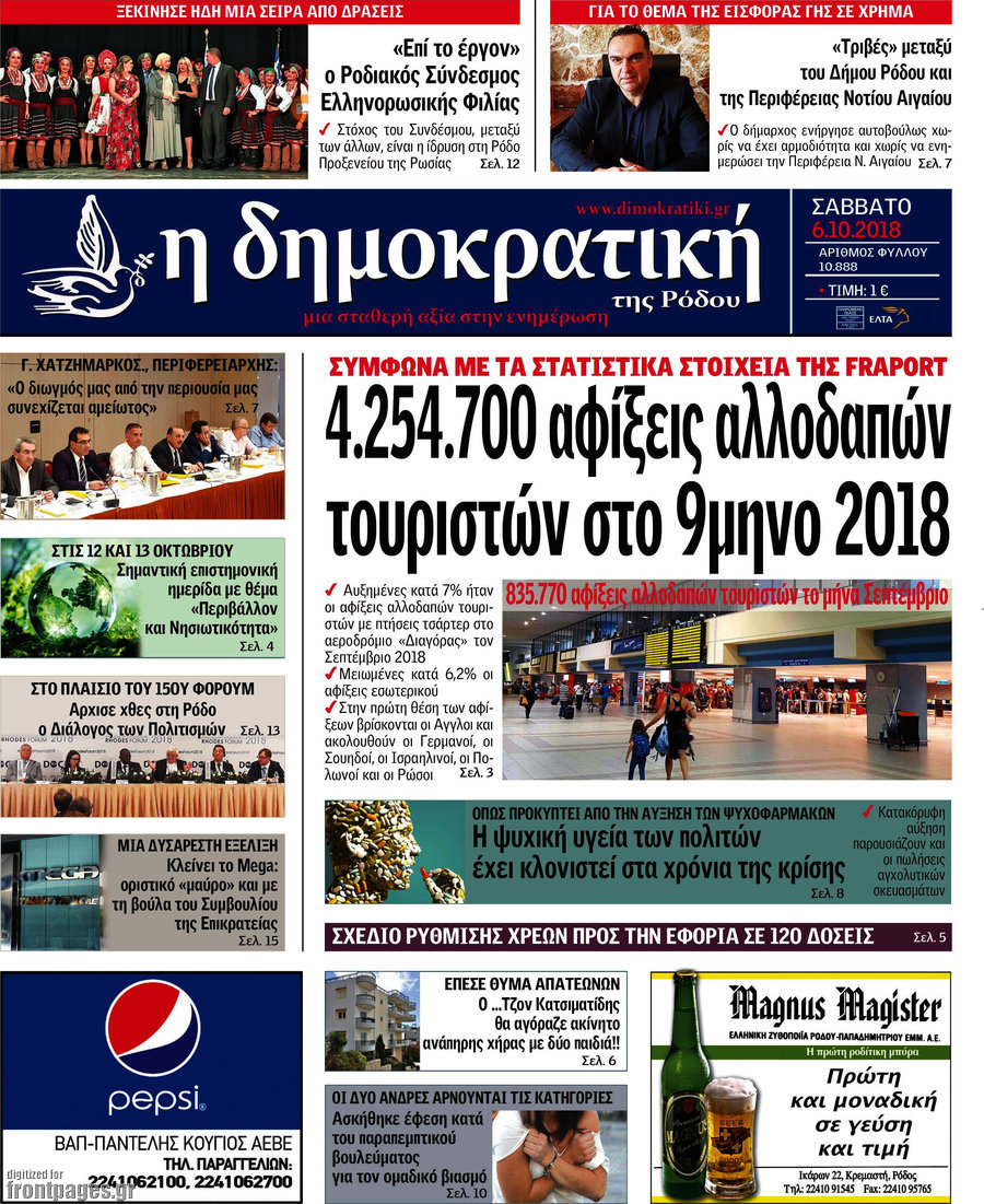 Δημοκρατική Ρόδου
