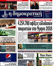 /Δημοκρατική Ρόδου