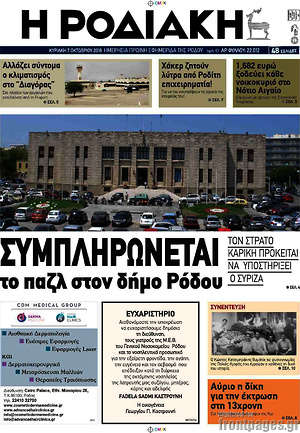 Πρωτοσέλιδο Η Ροδιακή