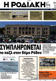 /Η Ροδιακή