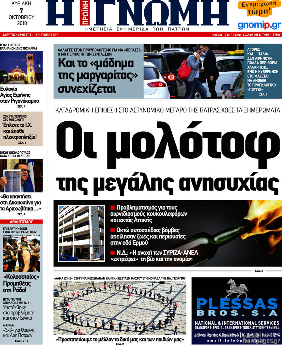 Η Γνώμη