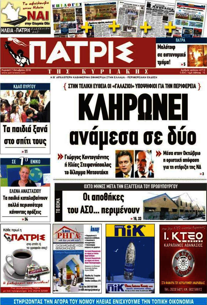Πατρίς