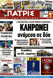 /Πατρίς