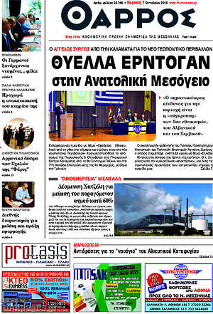 Πρωτοσέλιδο Θάρρος