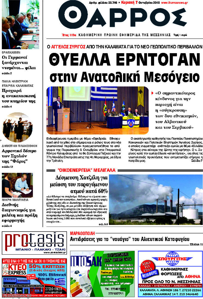 Θάρρος