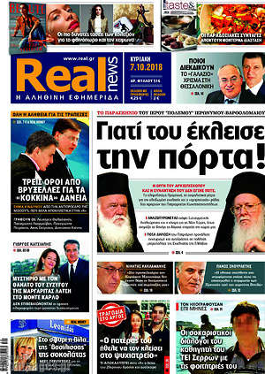 Real News: Γιατί του έκλεισε την πόρτα!