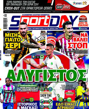 Πρωτοσέλιδο εφημερίδας Sport Day - protoselida