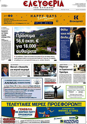 Πρωτοσέλιδο Ελευθερία