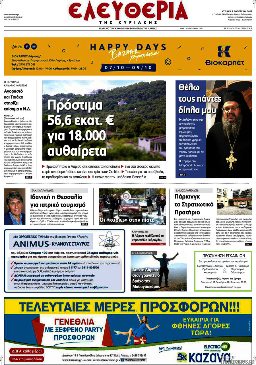 Ελευθερία