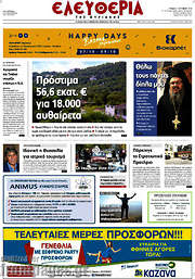 /Ελευθερία