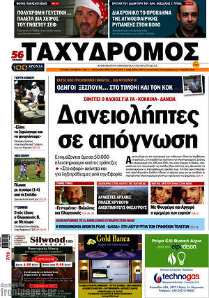 Πρωτοσέλιδο Ταχυδρόμος