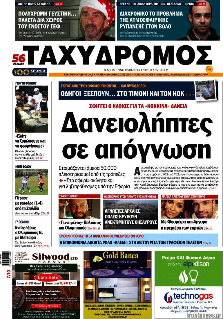 Ταχυδρόμος