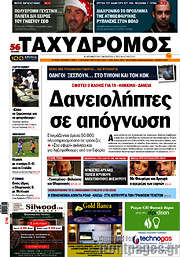 /Ταχυδρόμος