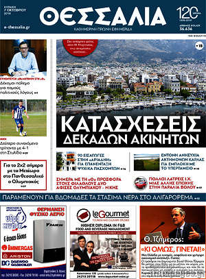 Πρωτοσέλιδο Θεσσαλία
