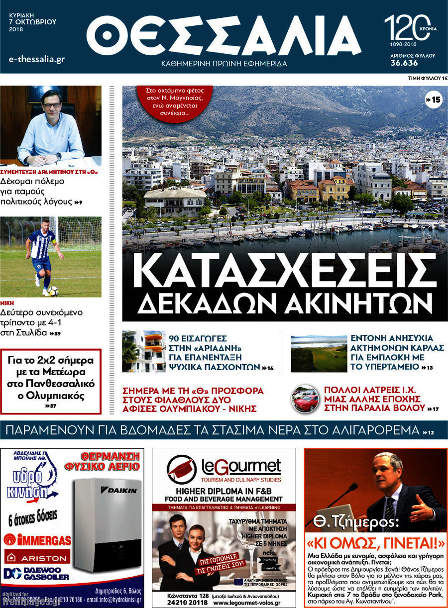 Θεσσαλία