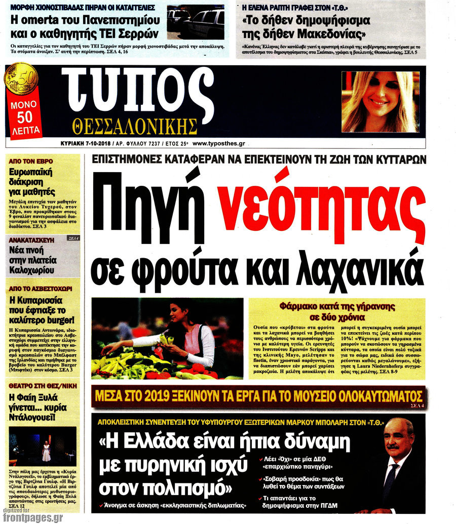 Τύπος Θεσσαλονίκης