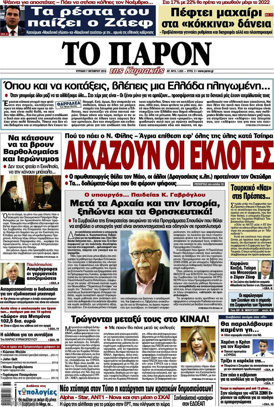 Το Παρόν