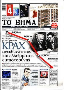 Κραχ ανευθυνότητας και ελλείμματος εμπιστοσύνης