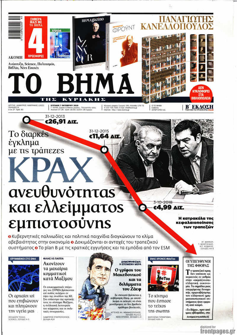 Το Βήμα