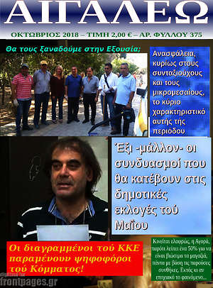 Πρωτοσέλιδο Αιγάλεω