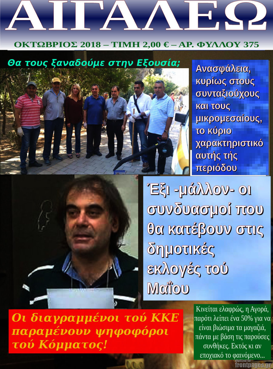 Αιγάλεω