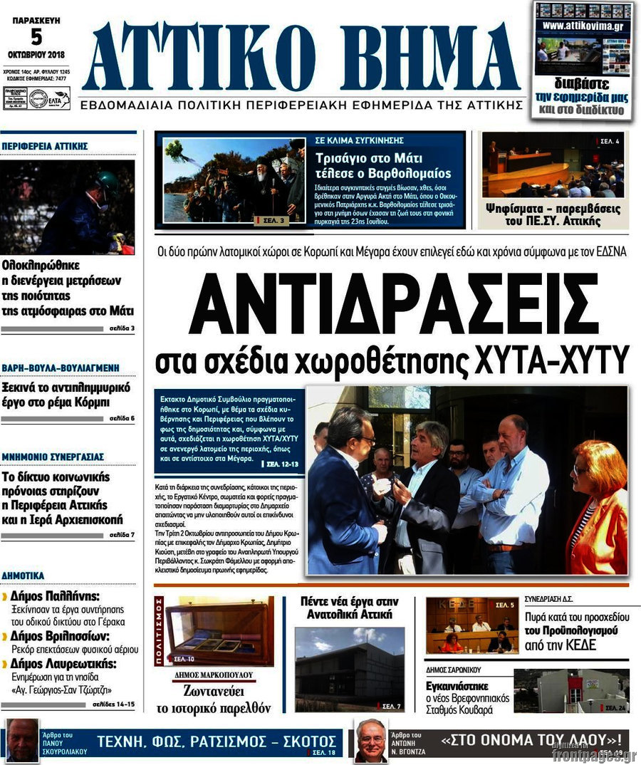 Αττικό Βήμα