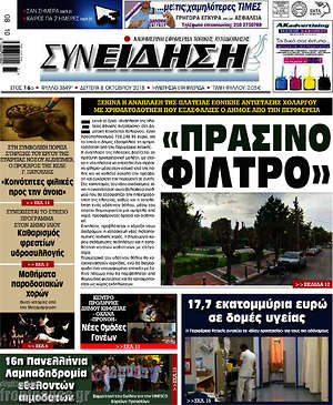 Πρωτοσέλιδο Συνείδηση