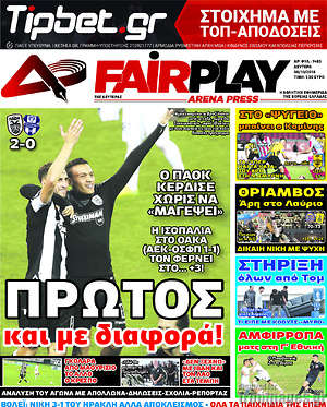 Πρωτοσέλιδο εφημερίδας Fair Play - protoselida