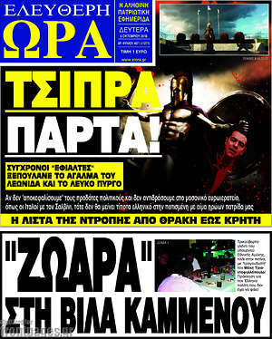 Πρωτοσέλιδο εφημερίδας Ελεύθερη ώρα - protoselida