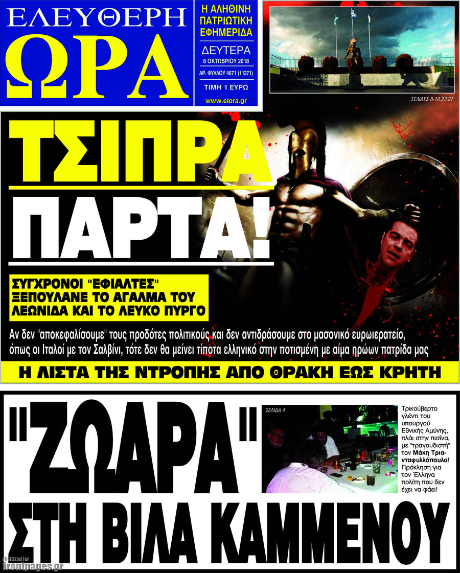 Ελεύθερη ώρα