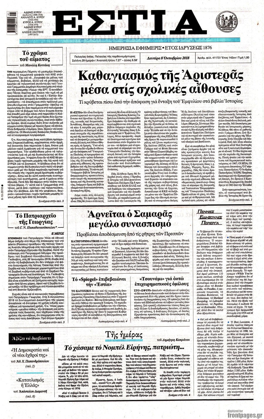 Εστία