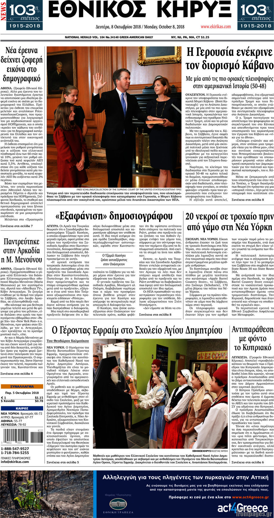 Εθνικός Κήρυξ