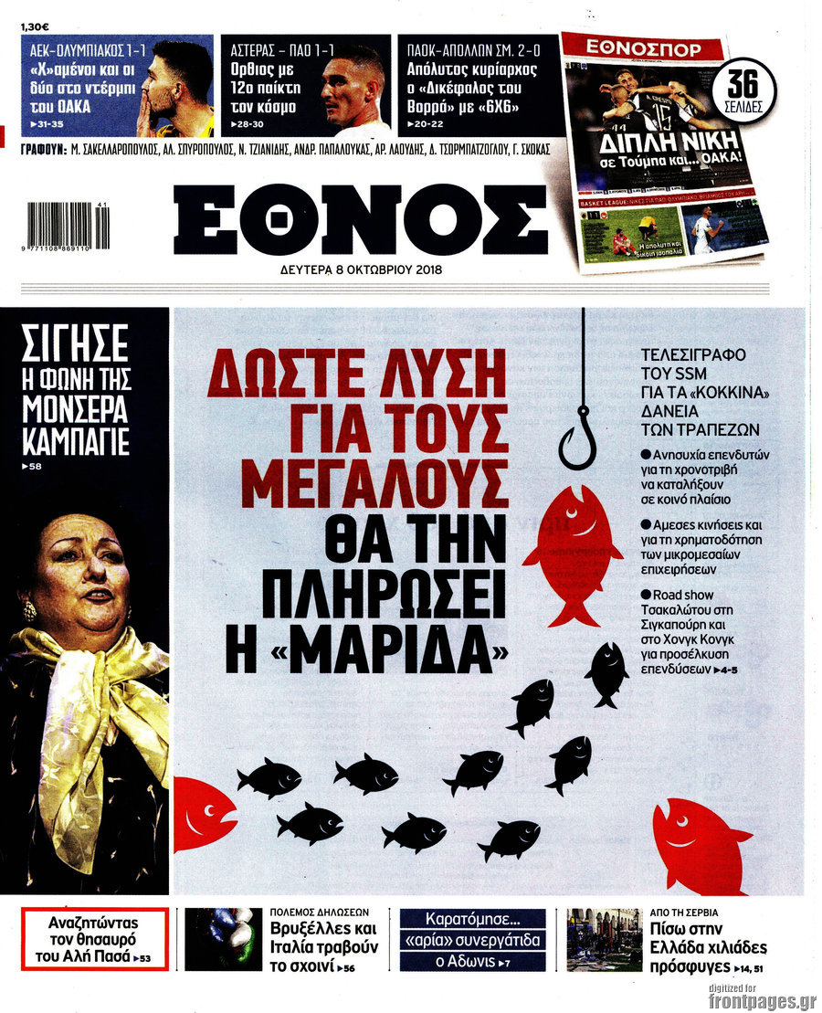 Έθνος