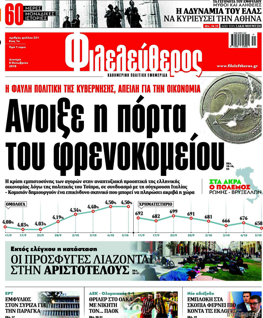 Φιλελεύθερος