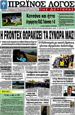 Πρωτοσέλιδο Πρωινός Λόγος