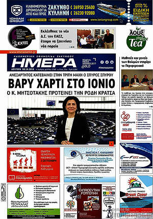 Πρωτοσέλιδο Ημέρα Ζακύνθου