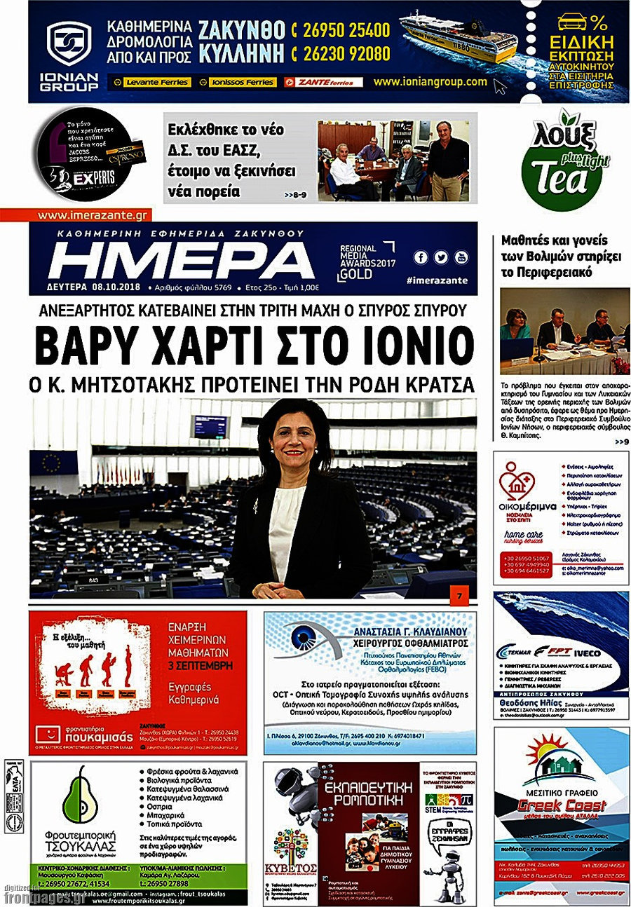 Ημέρα Ζακύνθου