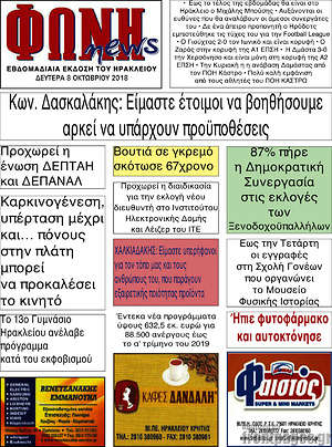 Πρωτοσέλιδο Φωνή news