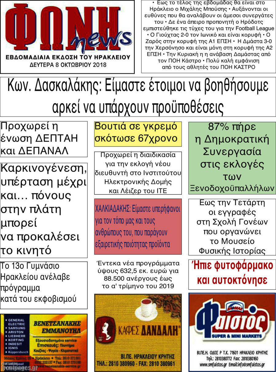 Φωνή news