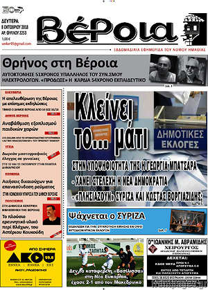 Πρωτοσέλιδο Βέροια