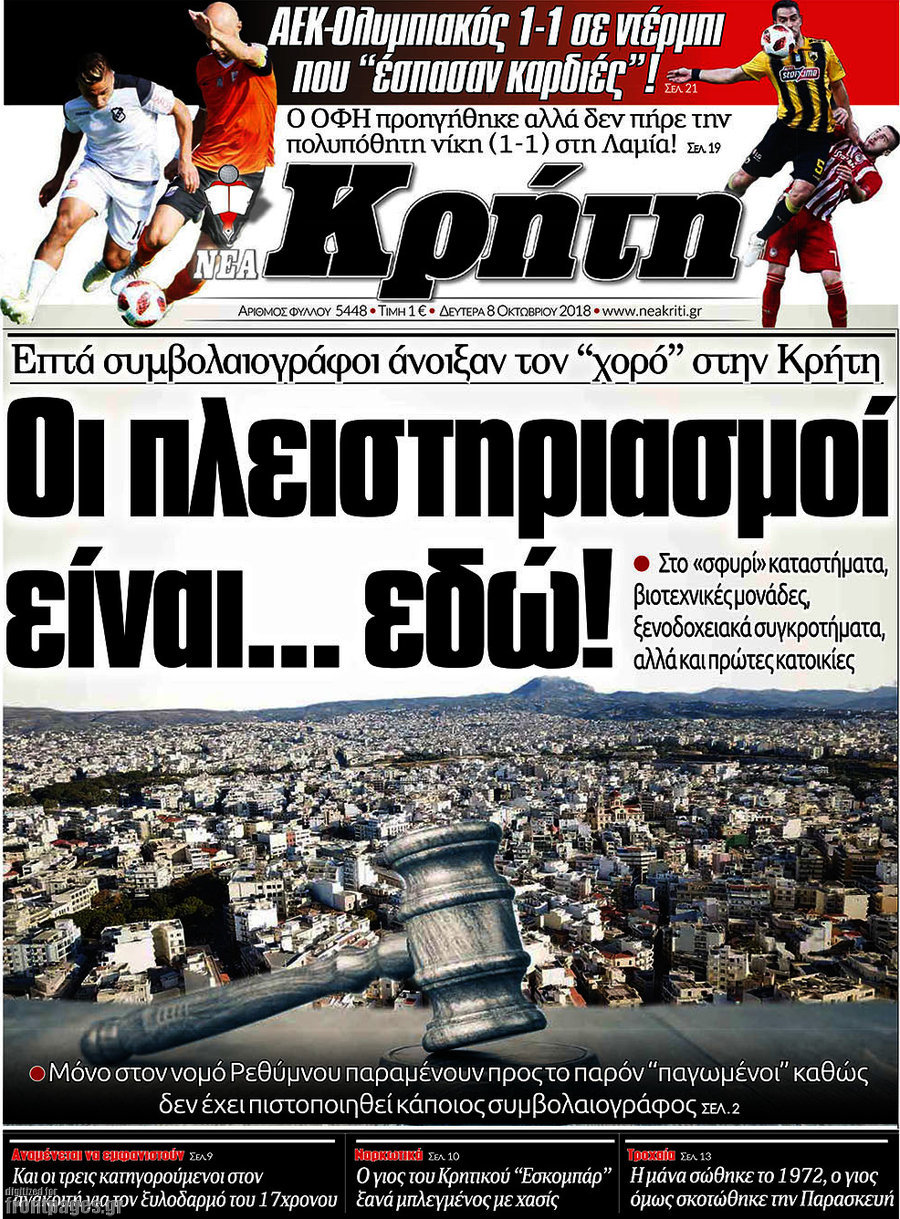 Νέα Κρήτη