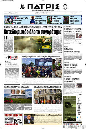 Πρωτοσέλιδο Πατρίς