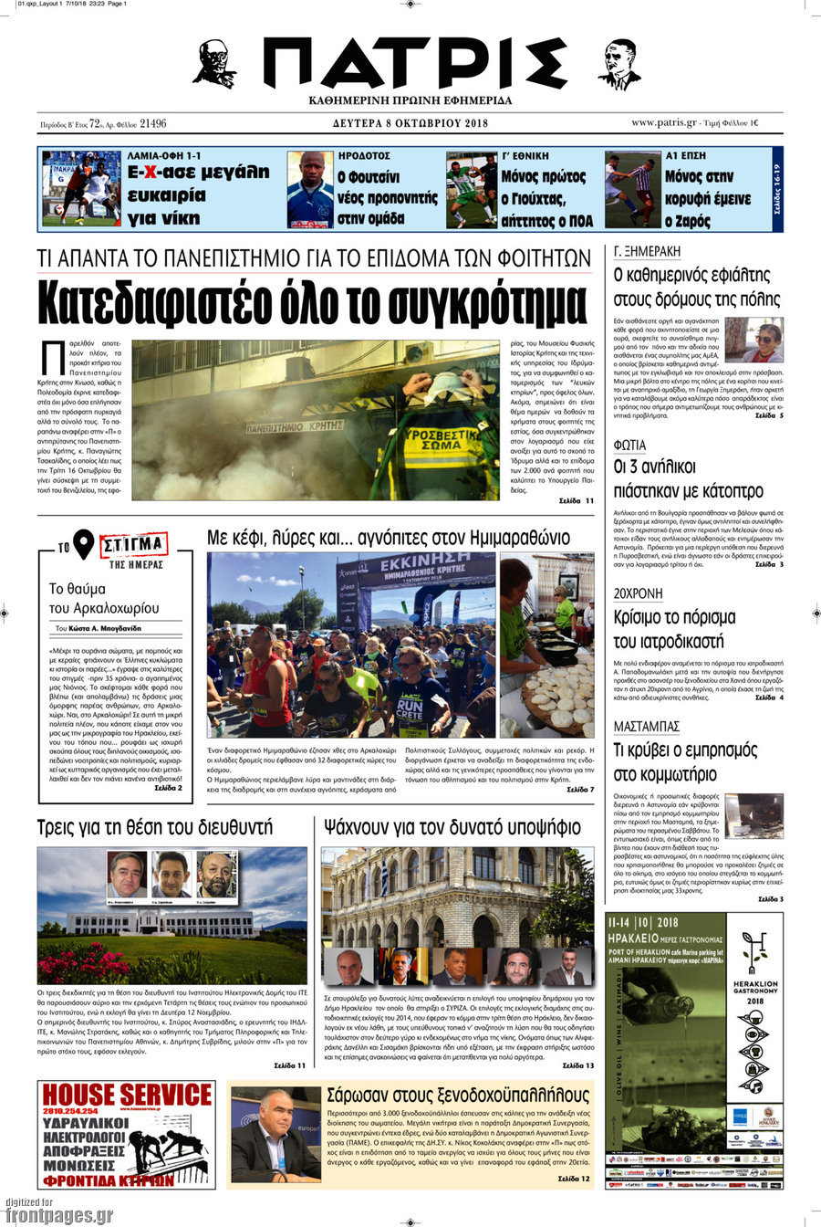 Πατρίς