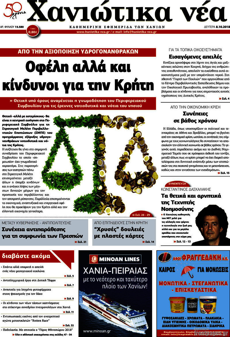 Χανιώτικα Νέα