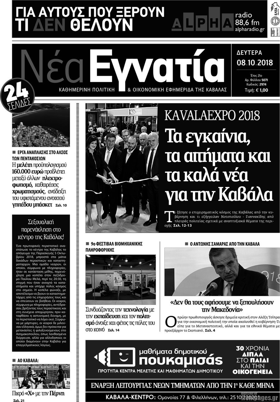 Νέα Εγνατία
